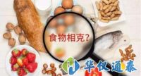食物相克多半是偽科學(xué)，儀器設(shè)備檢測(cè)食品品質(zhì)安全