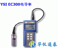美國YSI EC300型 鹽度、電導、溫度測量儀