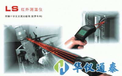 德國(guó)歐普士Optris LaserSight （LS）紅外線(xiàn)測(cè)溫儀